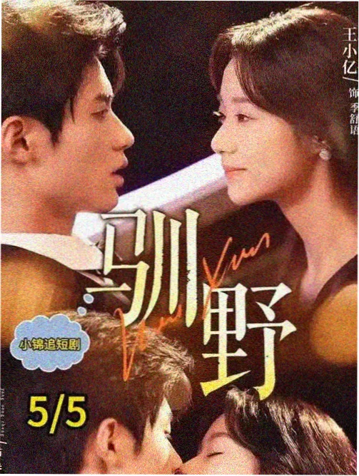 韩国短剧《春川手记》剧照